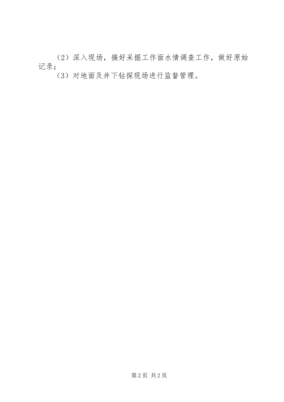 煤矿隐患排查规章制度 _第2页