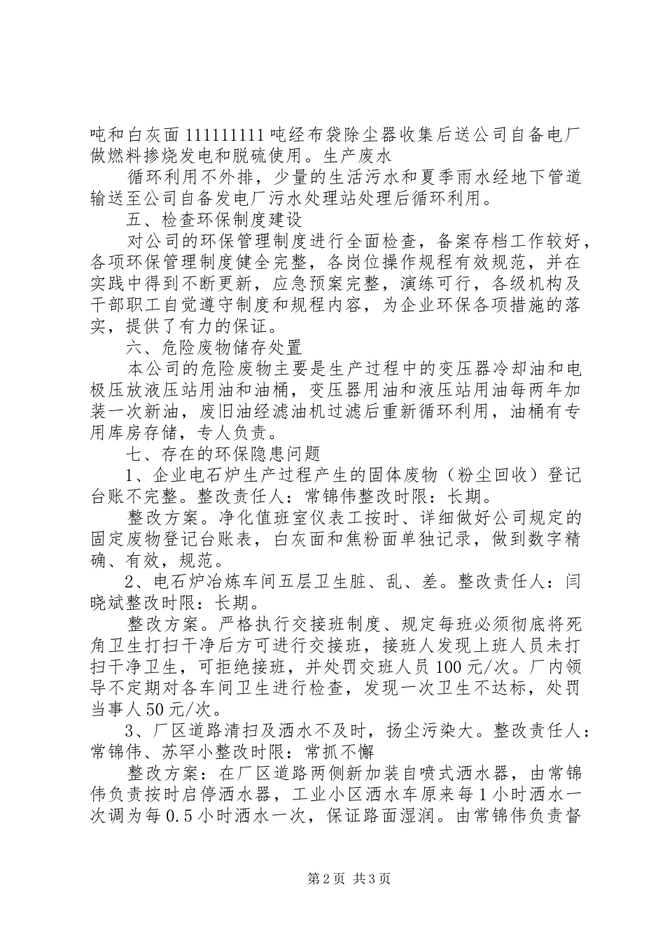 支线一标环保标语规范化管理自查整改报告 _第2页