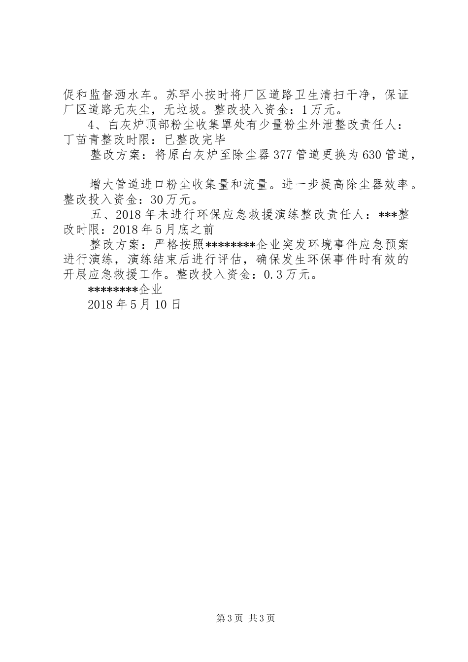 支线一标环保标语规范化管理自查整改报告 _第3页