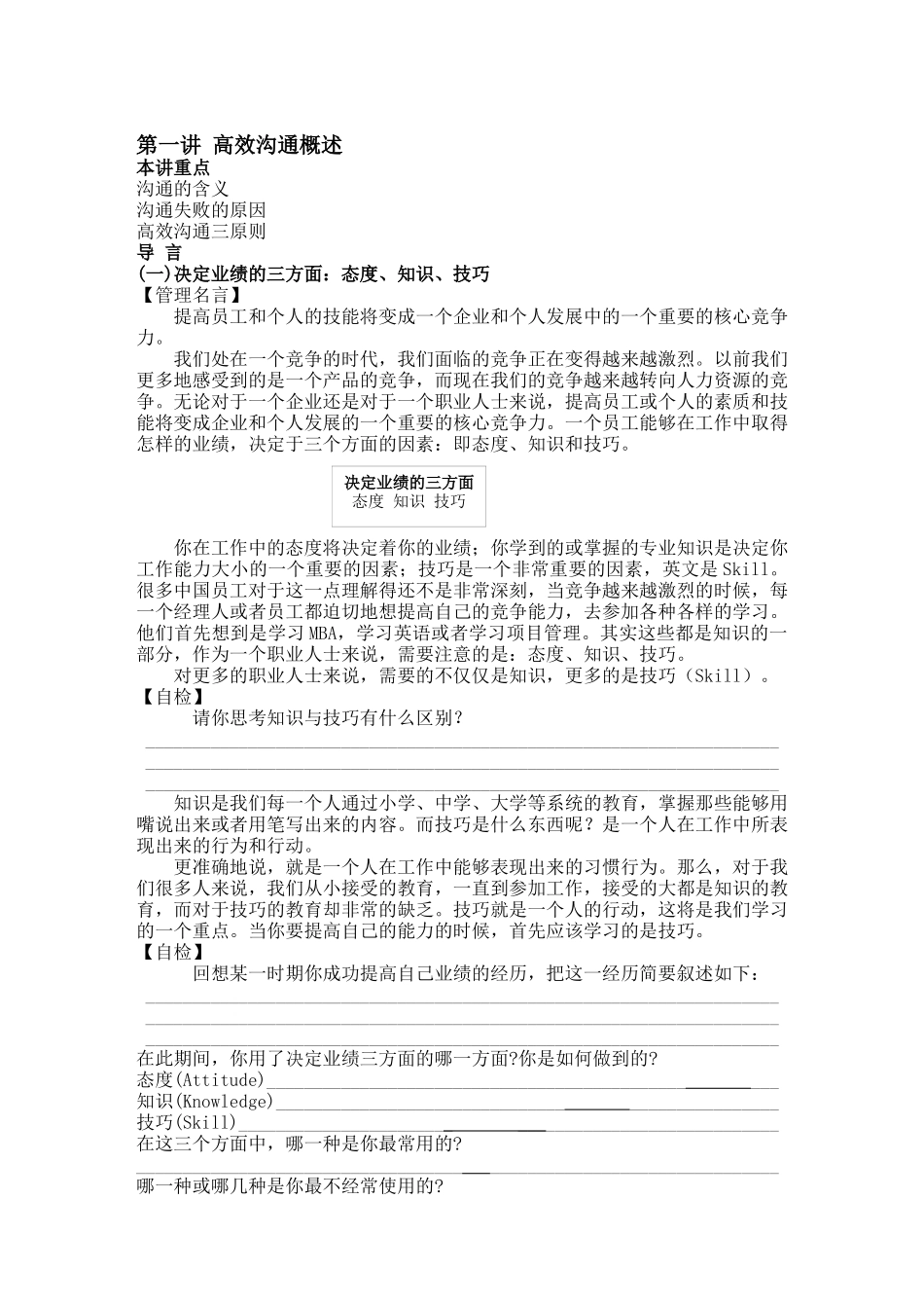 高效沟通的过程与技巧_第3页