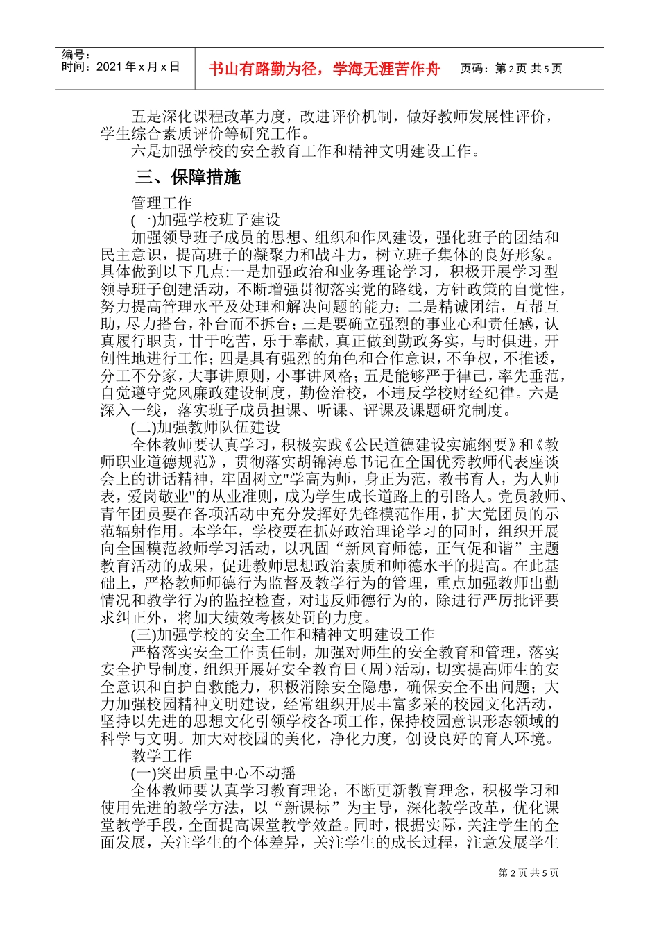 登胜小学工作计划_第2页