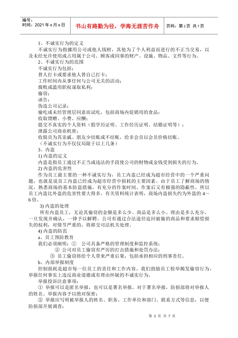 防损培训及损耗控制_第2页