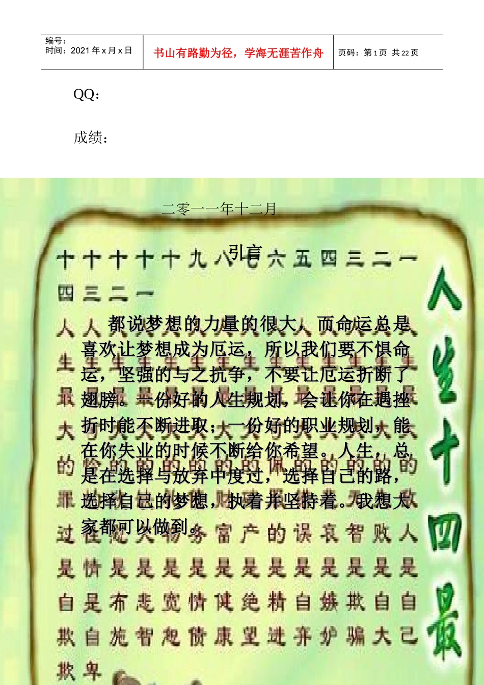 职业生涯规划书 正稿_第2页