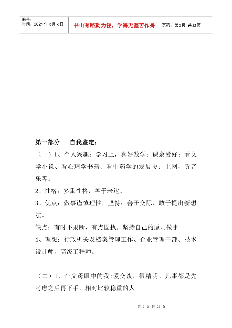 职业生涯规划书 正稿_第3页