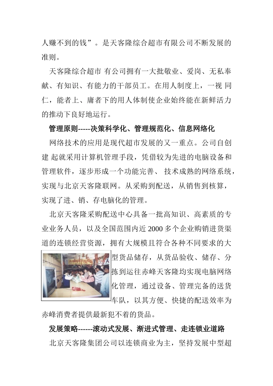 某某综合超市员工手册_第2页