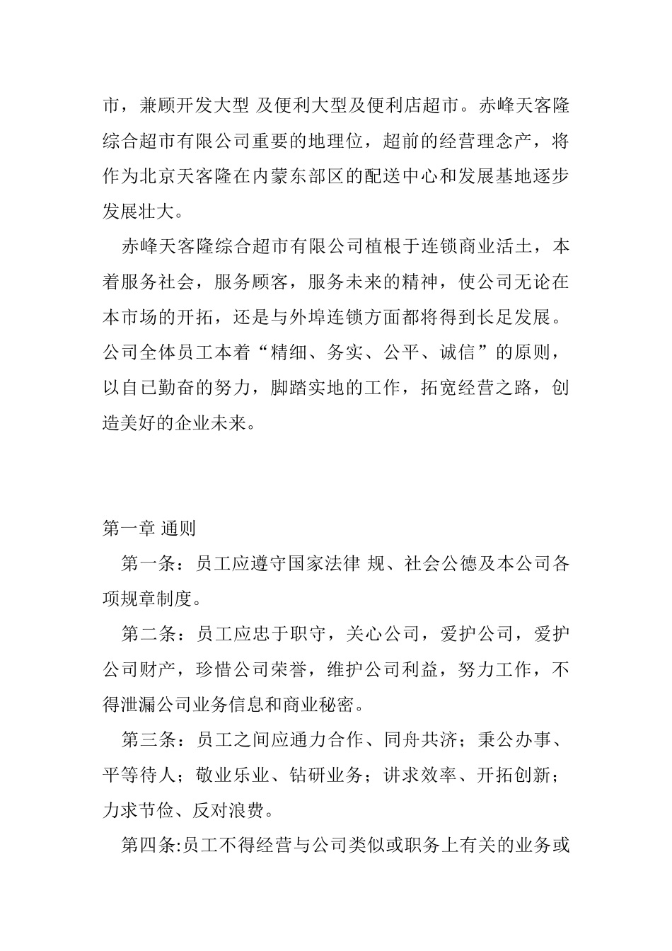 某某综合超市员工手册_第3页