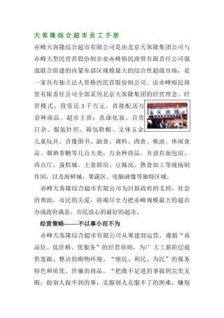 某某综合超市员工手册