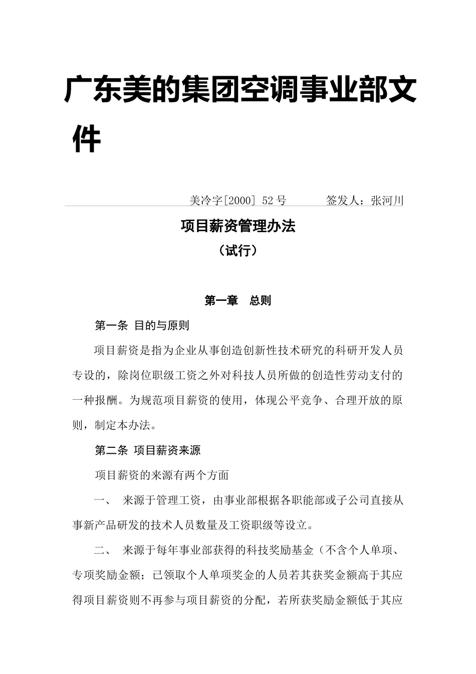 美的集团薪资管理方案_第1页