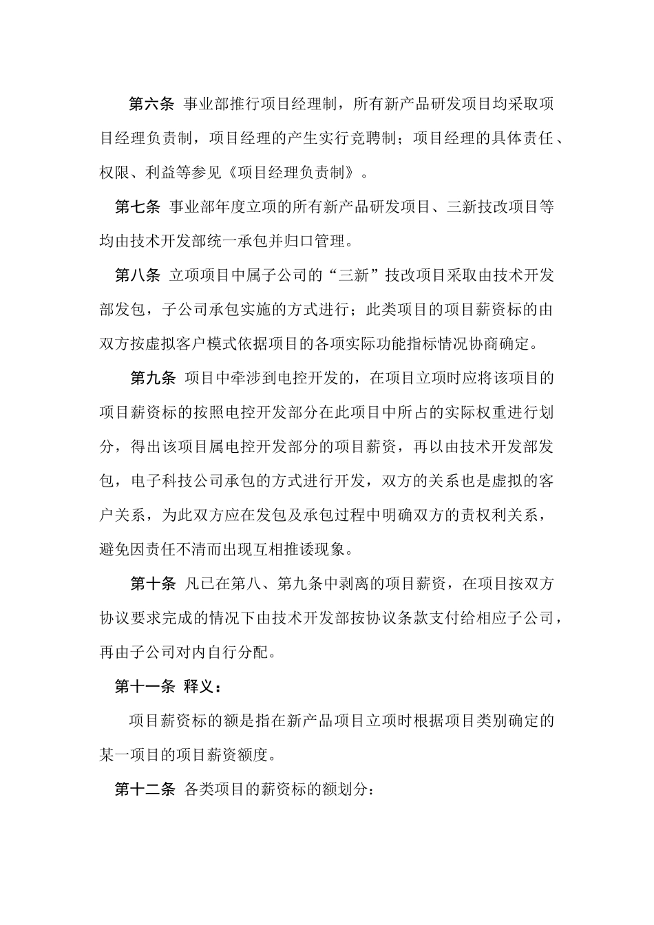 美的集团薪资管理方案_第3页