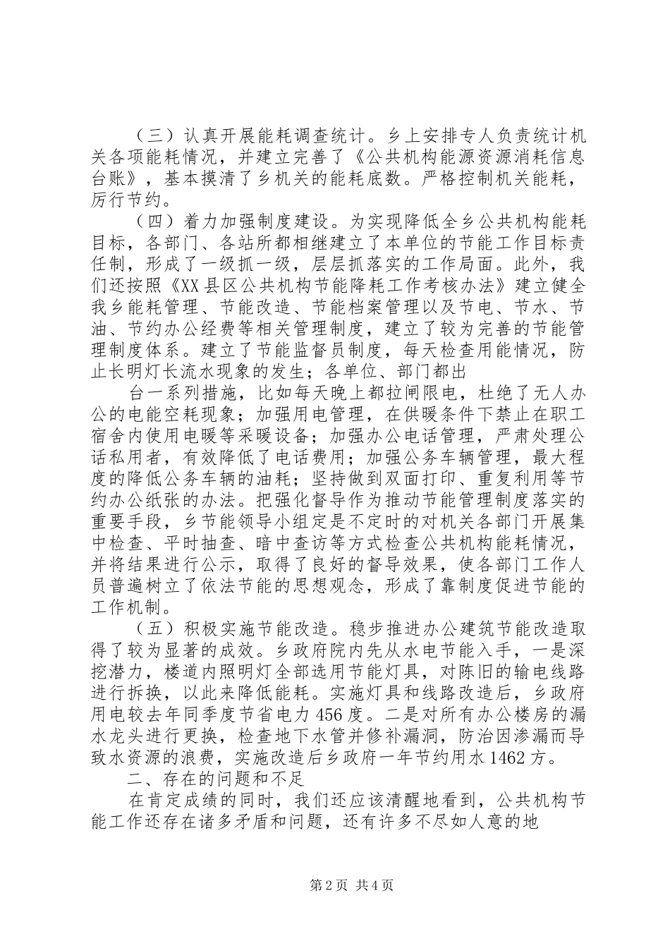 关于节能大龙华乡工作汇报 _第2页