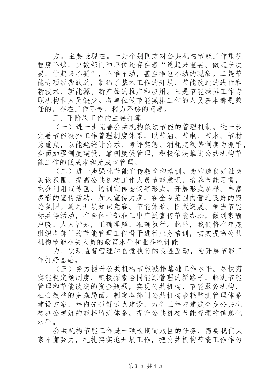 关于节能大龙华乡工作汇报 _第3页