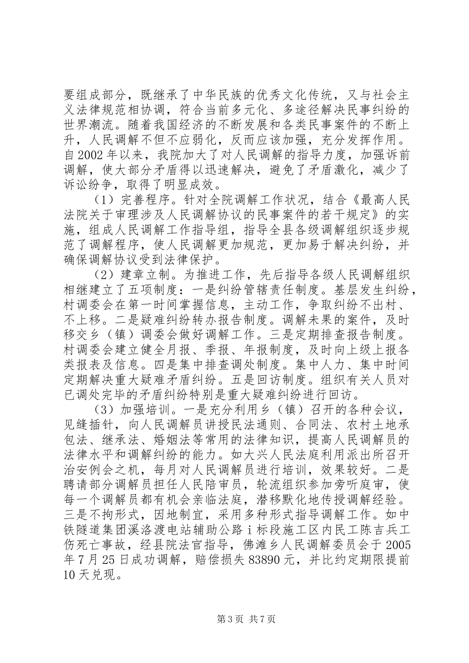 法院关于调解工作的报告 _第3页