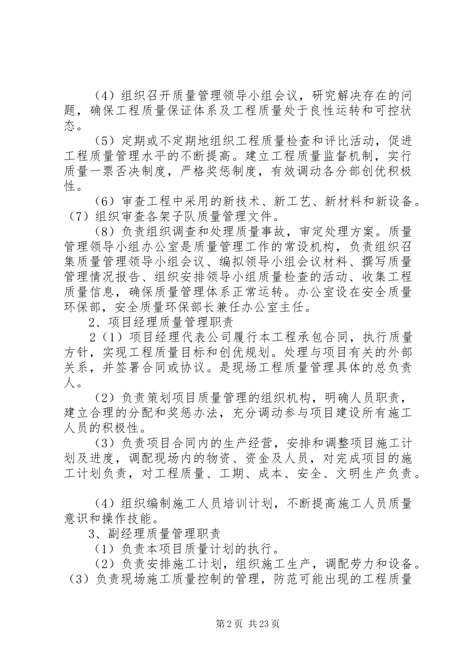 质量管理责任规章制度_第2页