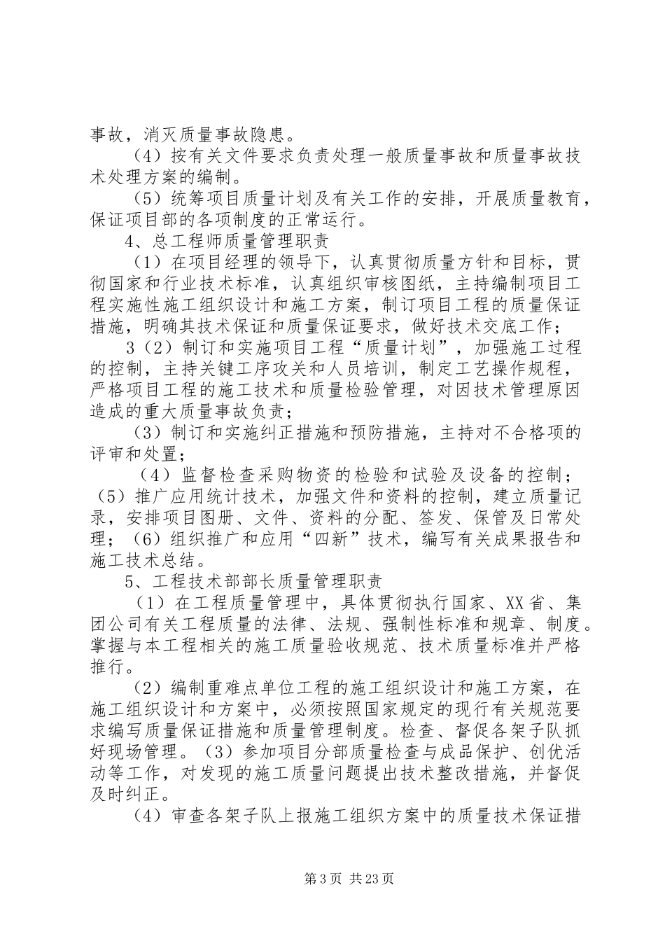 质量管理责任规章制度_第3页