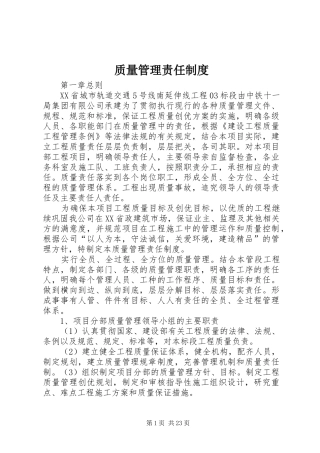 质量管理责任规章制度