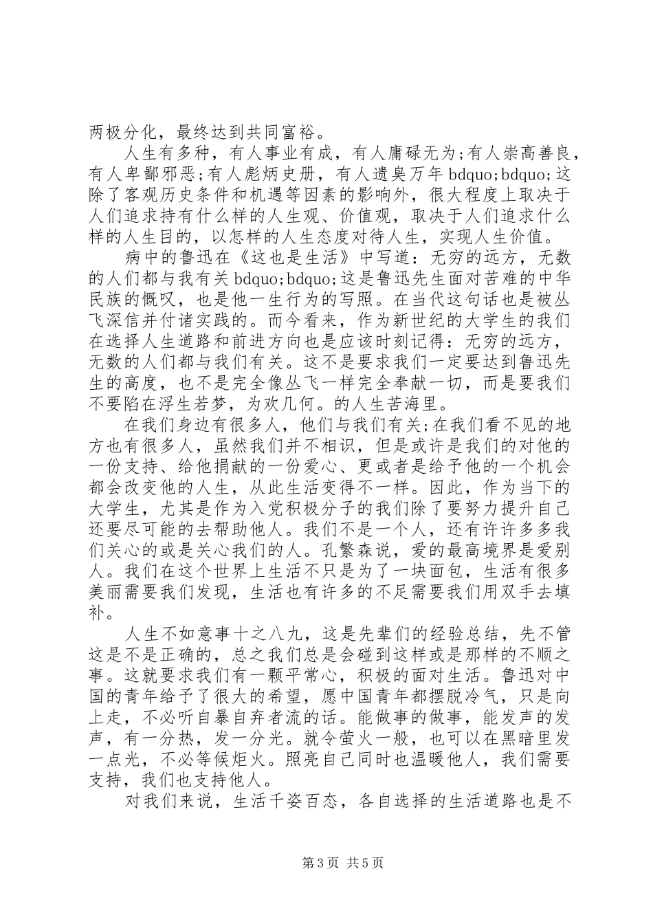 在职人员思想汇报20XX年_第3页