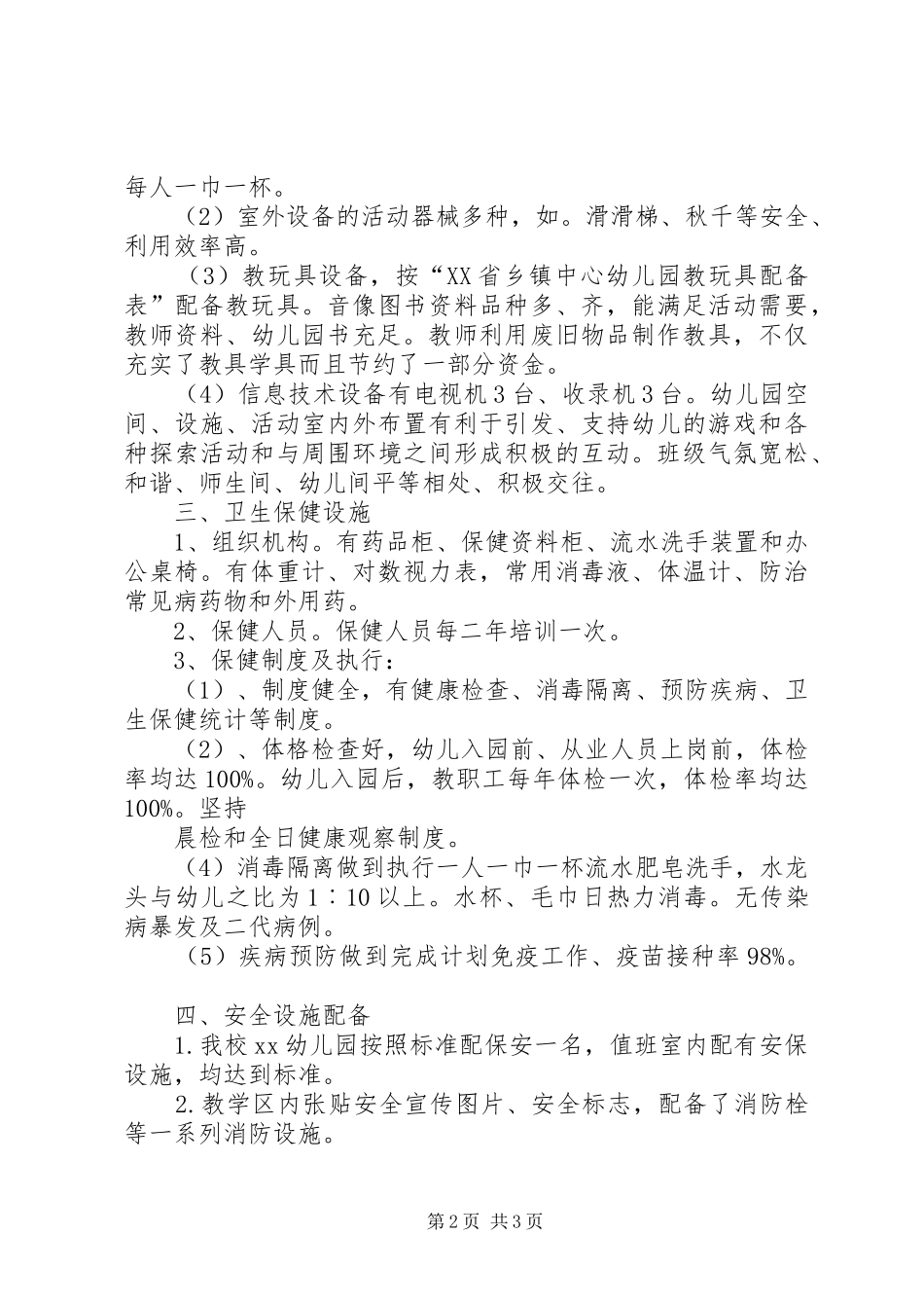 云阳镇中迎接市观摩验收汇报材料 _第2页