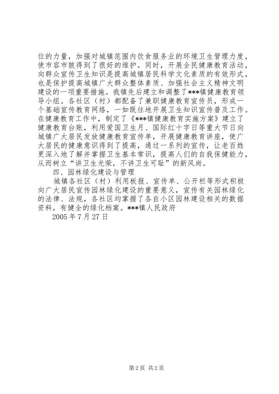 镇村镇建设工作汇报 _第2页