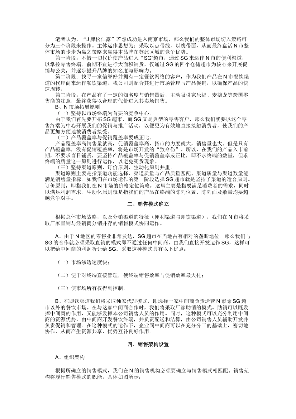 一位区域经理的市场推广方案_第2页