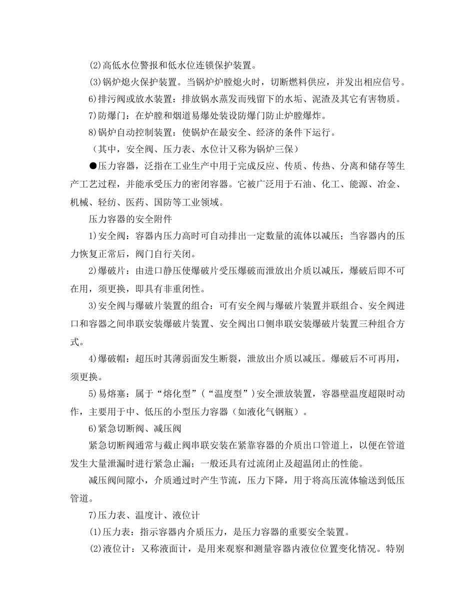 《安全管理》之特种设备安全基础知识 _第3页