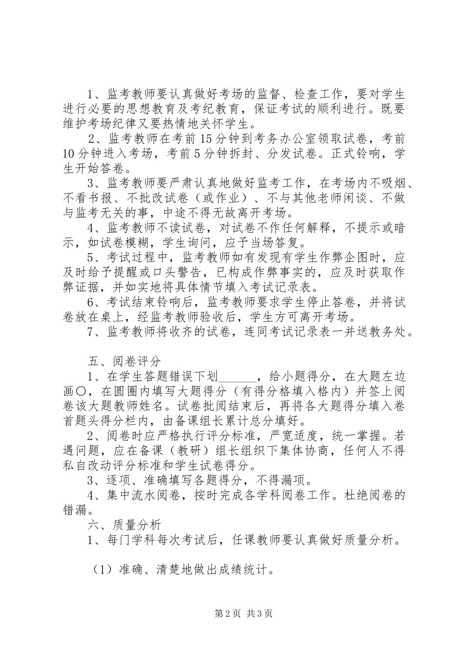 学校内考试规章制度_第2页
