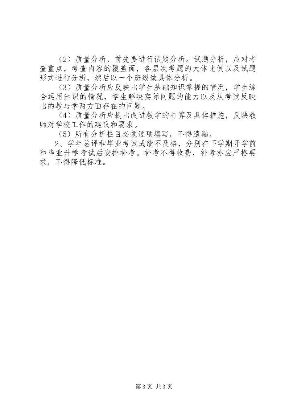 学校内考试规章制度_第3页