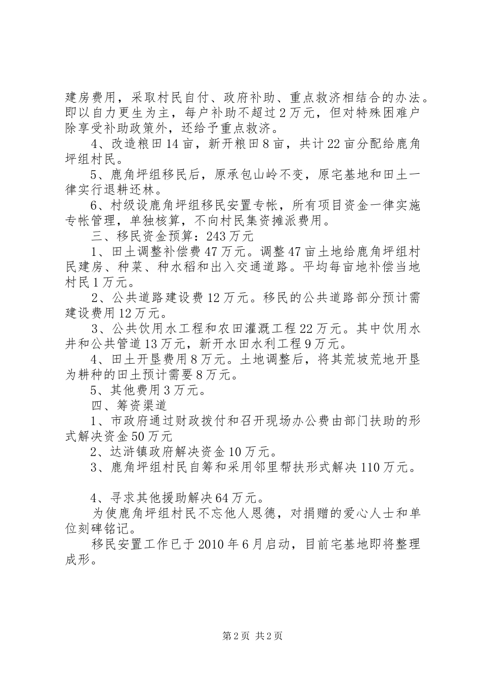 移民安置工作情况汇报 _第2页