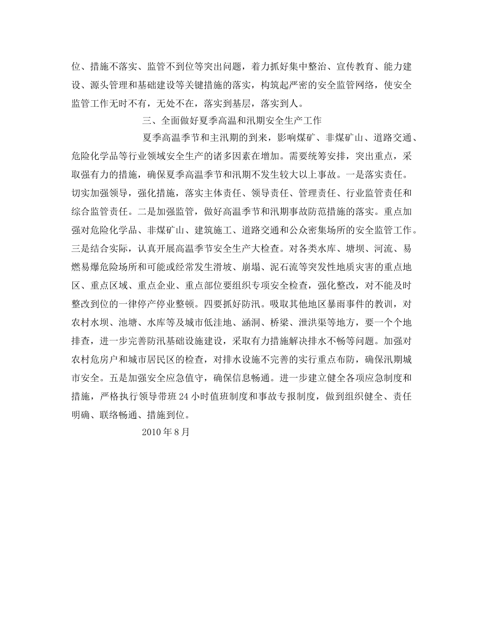 《安全管理文档》之安全生产培训学习心得体会 _第2页