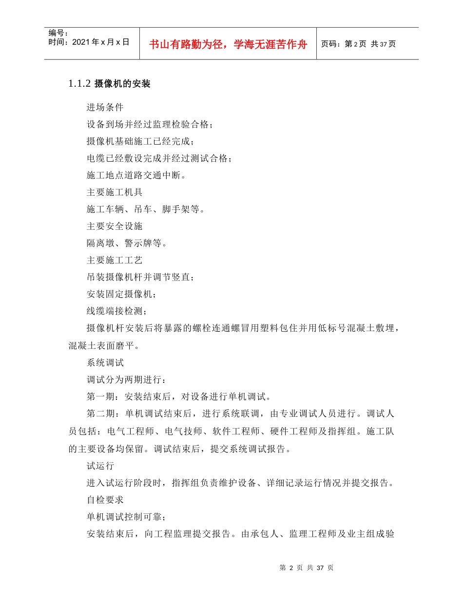 高速公路机电主要分项工程施工方案培训资料_第2页