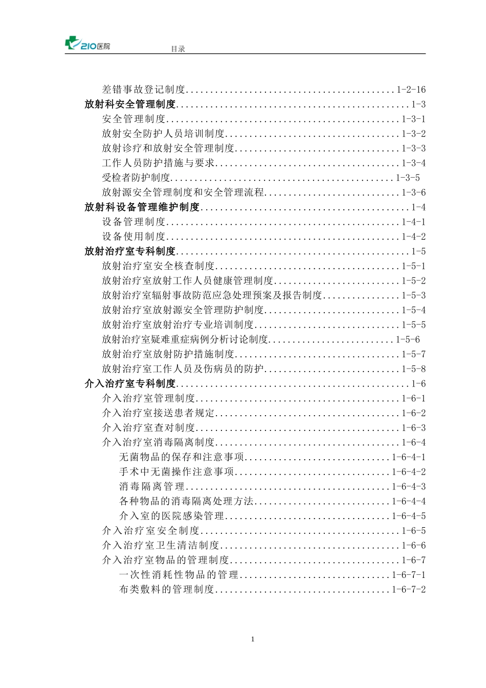放射科工作制度含影像放疗介入及各种计划_第2页