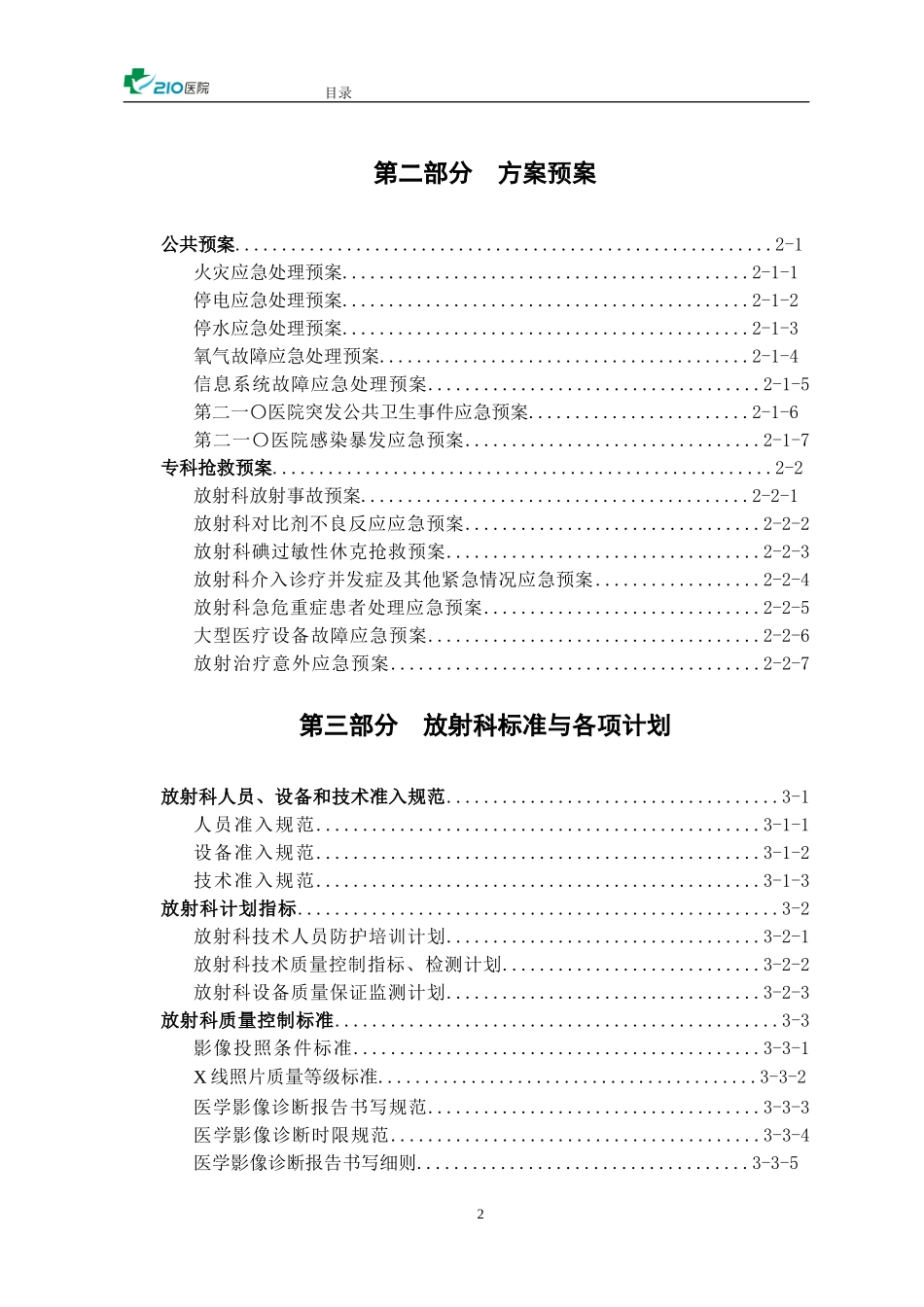 放射科工作制度含影像放疗介入及各种计划_第3页