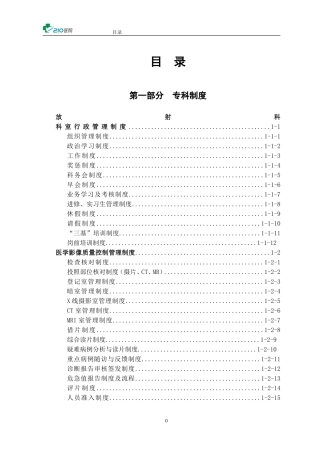 放射科工作制度含影像放疗介入及各种计划