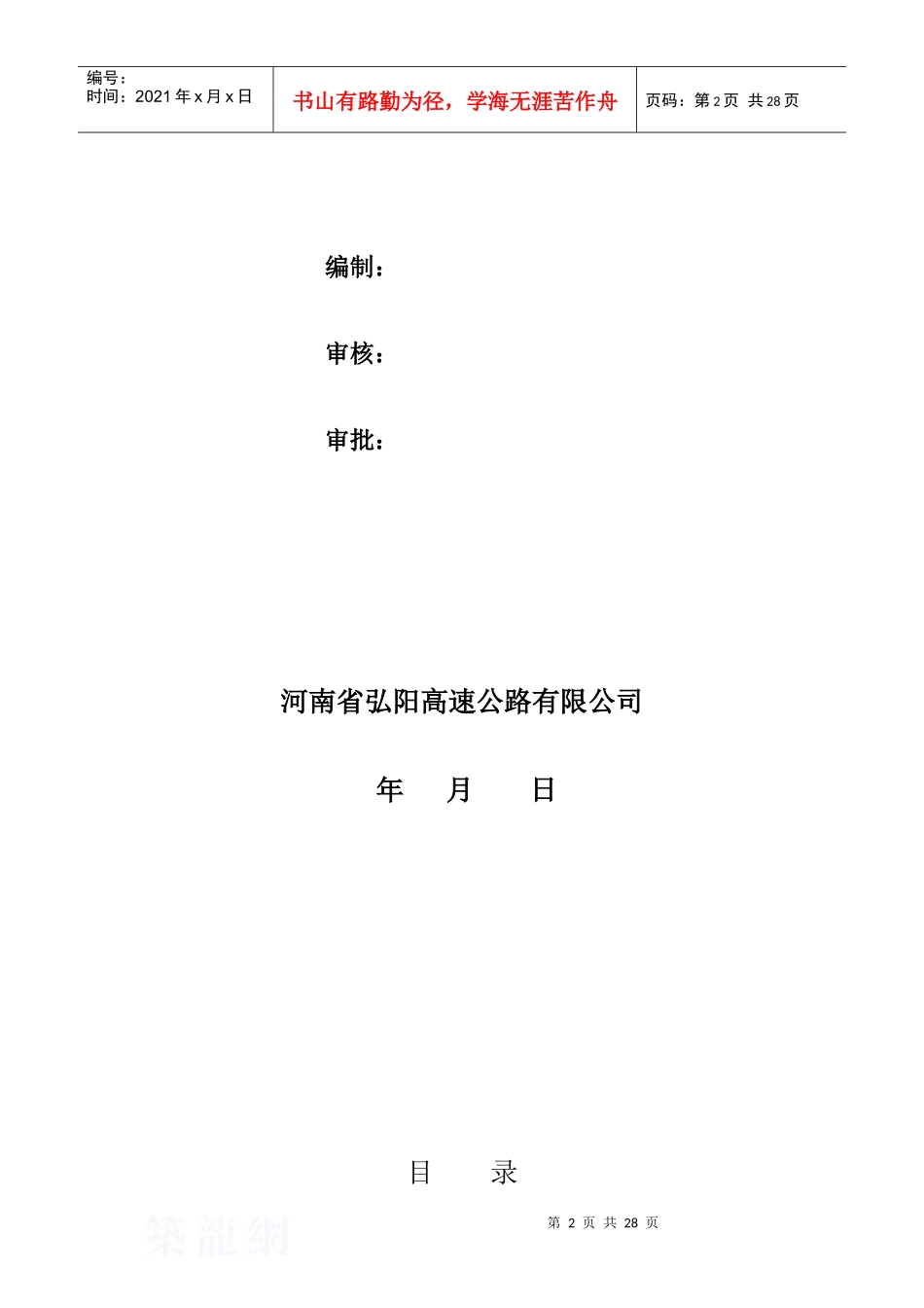 建筑工程安全奖罚制度_第2页