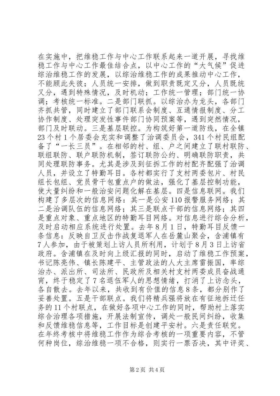 全力创建“平安含浦”汇报 _第2页