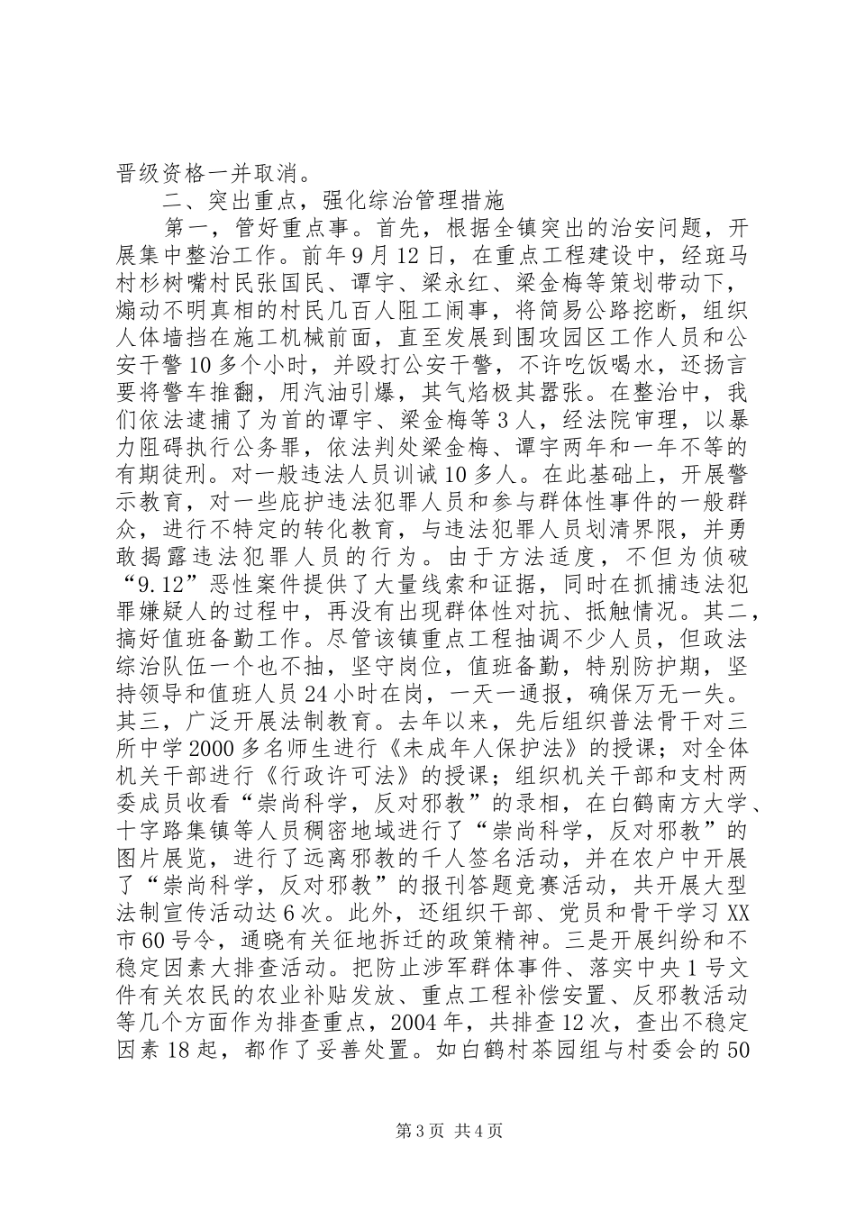 全力创建“平安含浦”汇报 _第3页