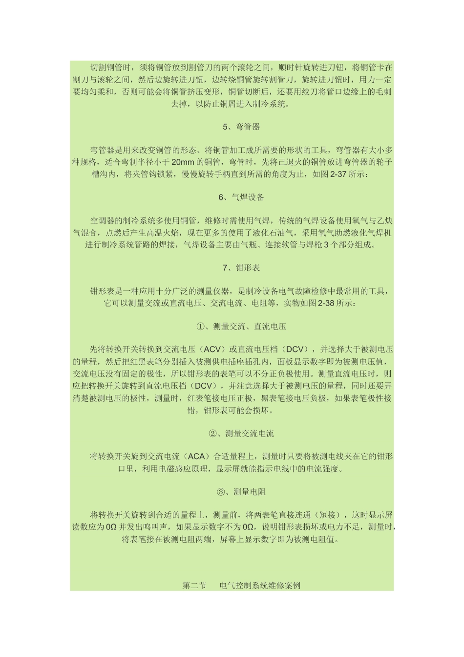 奥克斯空调技术服务手册_第2页