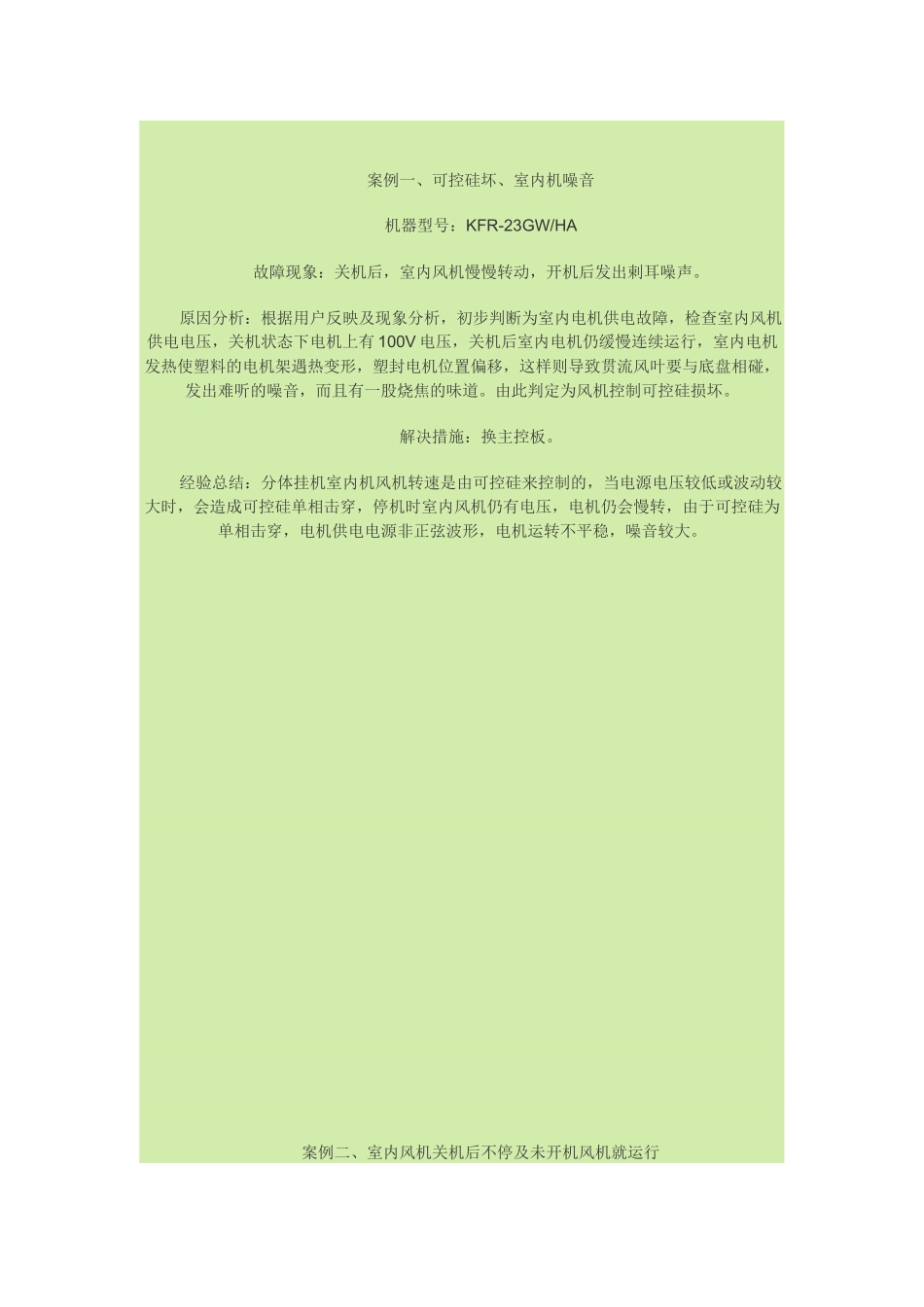 奥克斯空调技术服务手册_第3页