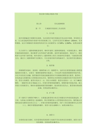 奥克斯空调技术服务手册