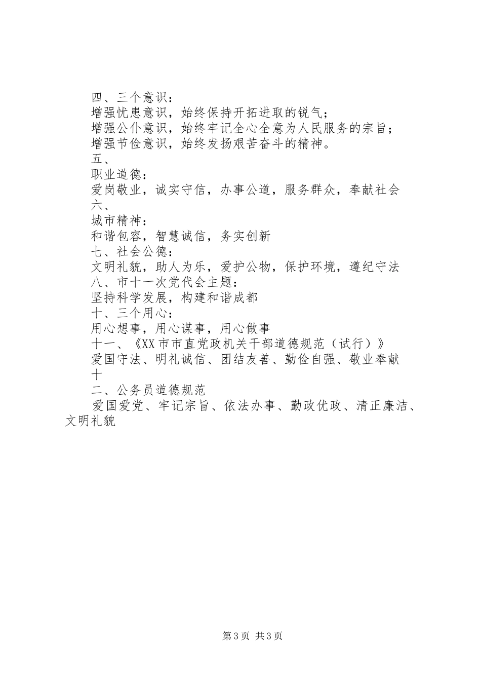 创建省级文明县城宣传标语大全[精选]_第3页