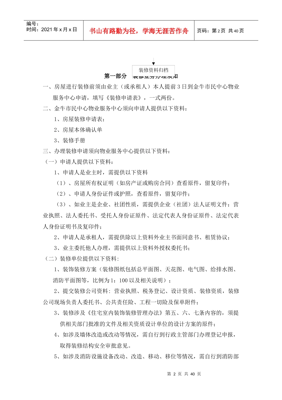 金牛市民中心装修手册第二版_第2页