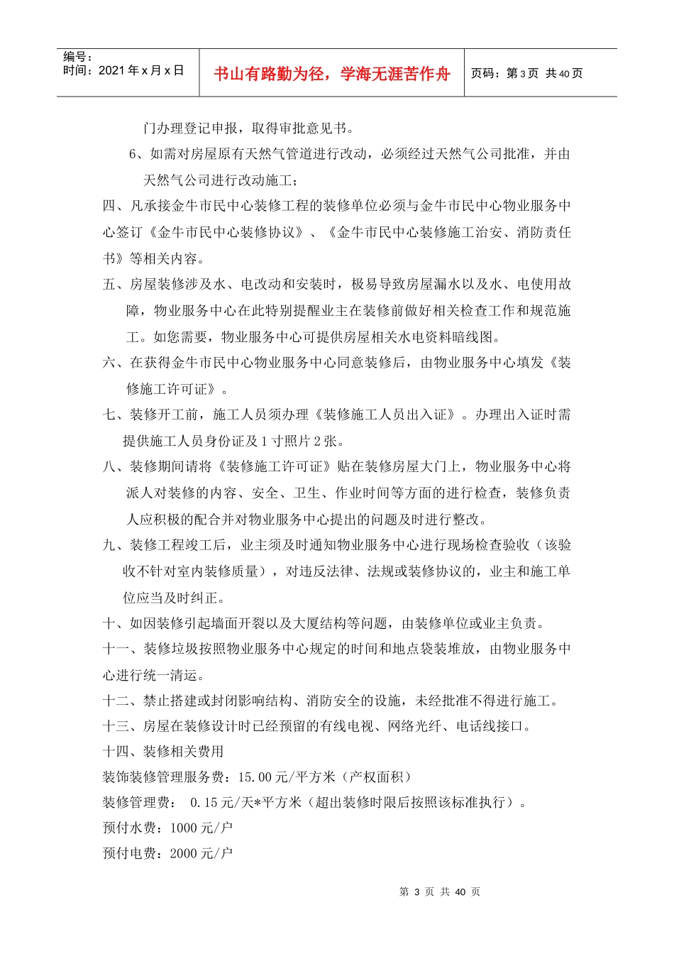 金牛市民中心装修手册第二版_第3页