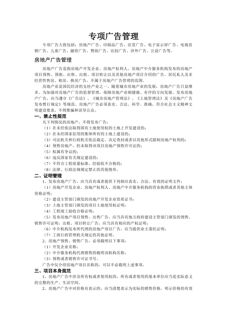 专项广告管理_第1页