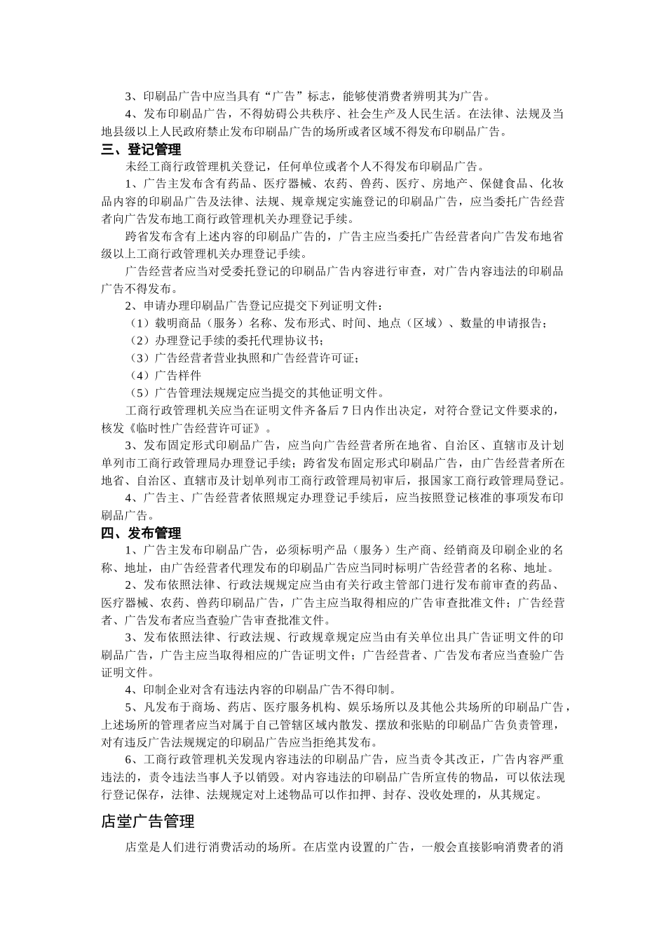 专项广告管理_第3页