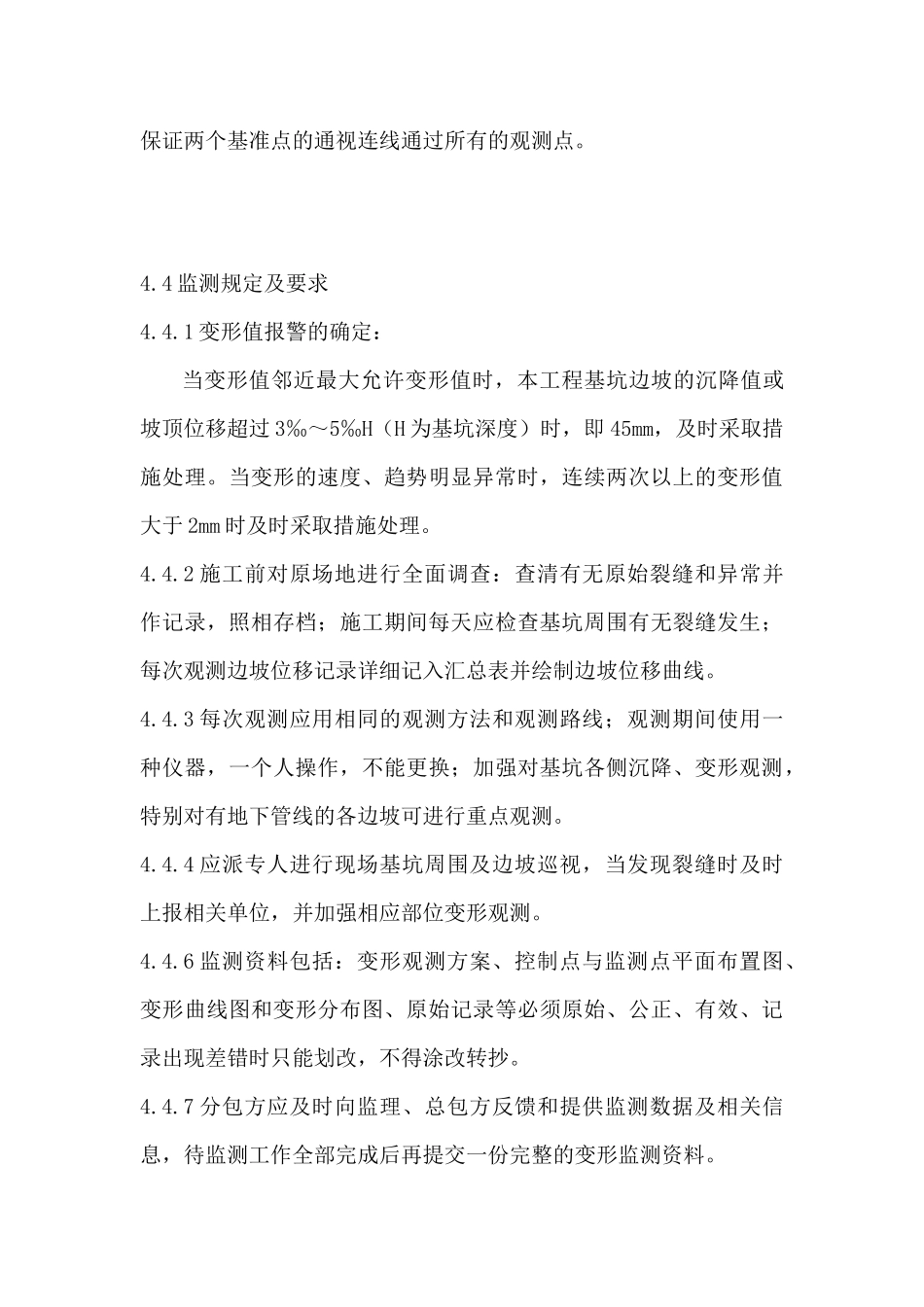奥运媒体村二期工程基坑支护变形监测方案_第3页
