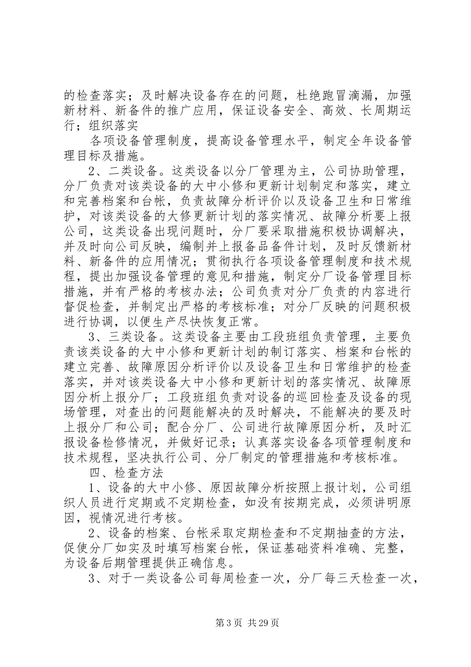 公司设备分级管理规章制度_第3页