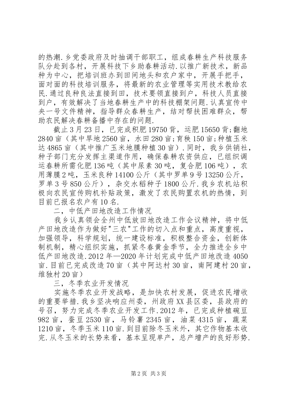 乡农业产业培植暨大春生产工作汇报材料 _第2页