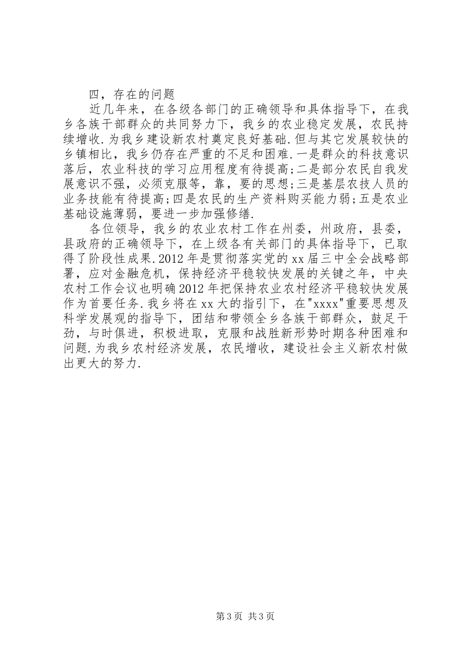 乡农业产业培植暨大春生产工作汇报材料 _第3页