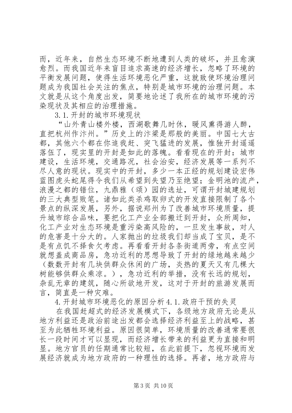 治理环境污染整改报告 _第3页