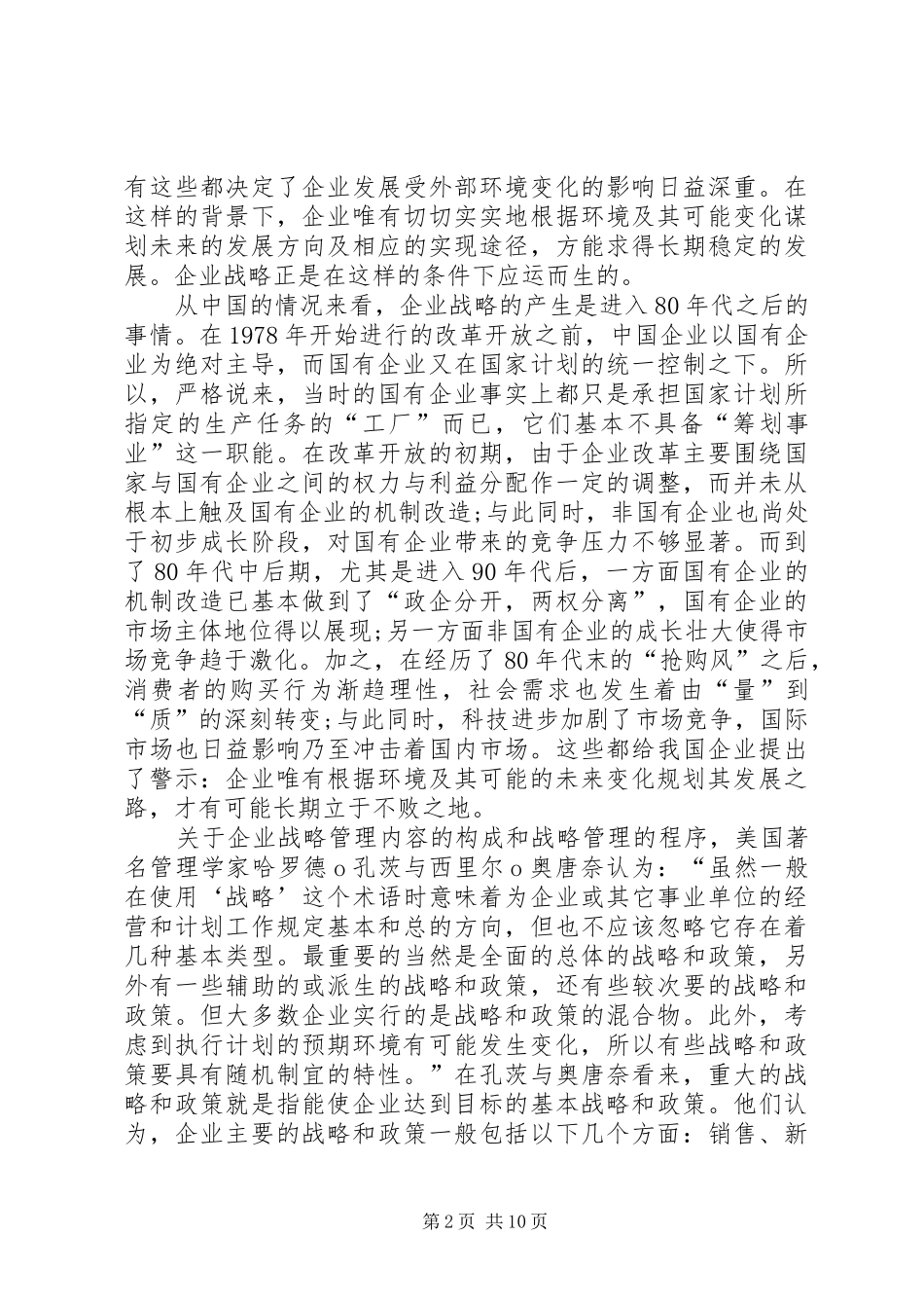 论财务报告的信息特征 _第2页