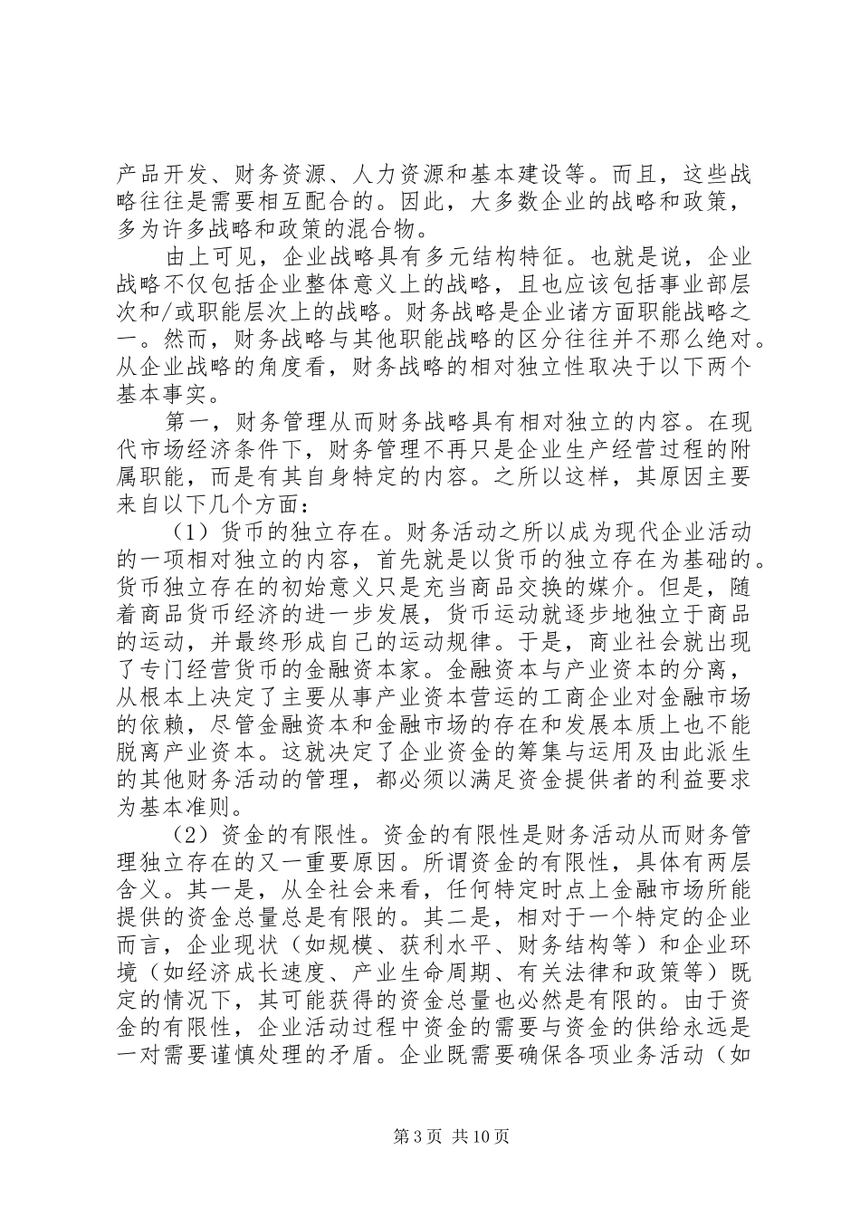 论财务报告的信息特征 _第3页